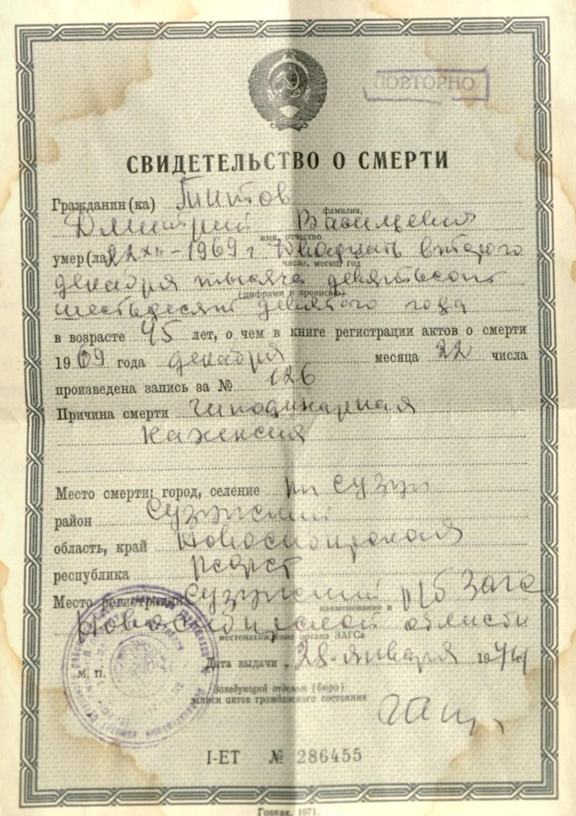 Титов Дмитрий Васильевич св-во о смерти.jpg